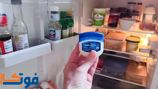 ترفند جادویی با وازلین برای تعمیر درب یخچال و فریزر